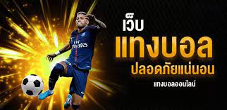 ทางเข้า แทงบอล UFABET