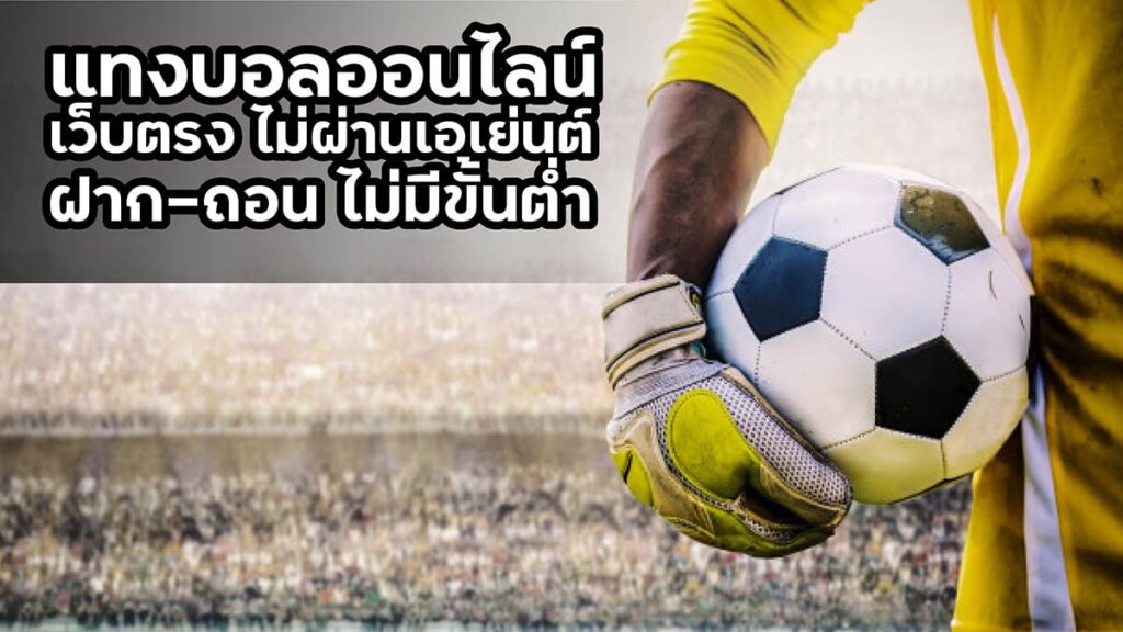 แทงบอลsbobet