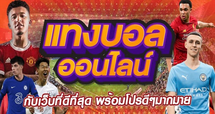 ufabet เว็บแทงบอล