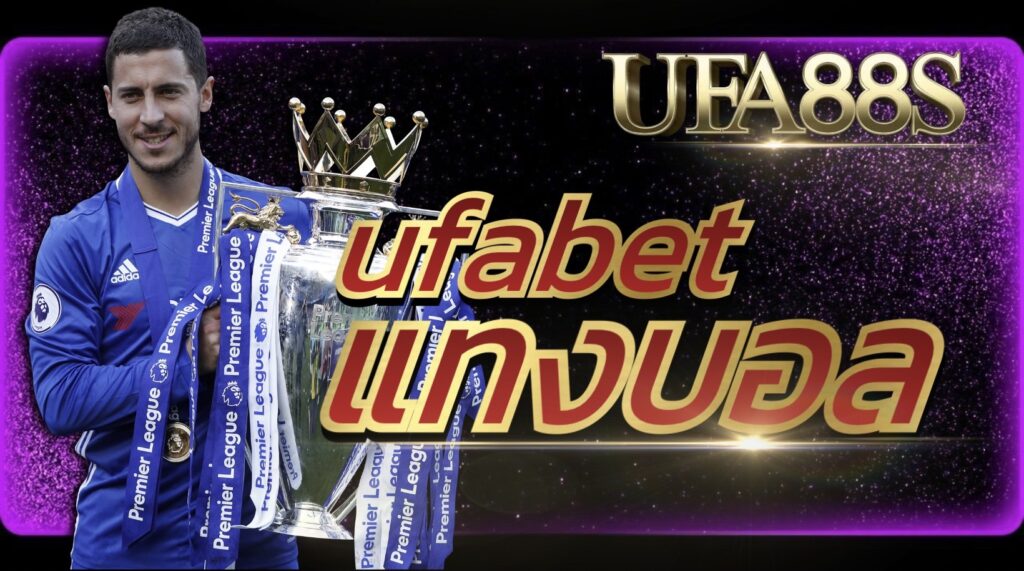 พนันบอลฟรี