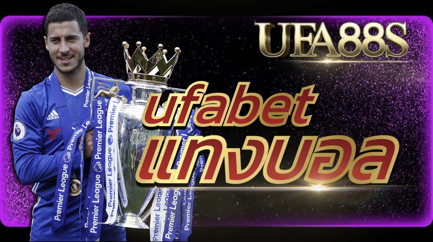 พนันบอลฟรี