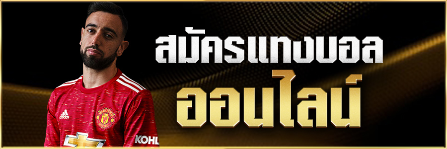 ทางเข้ายูฟ่าเบท