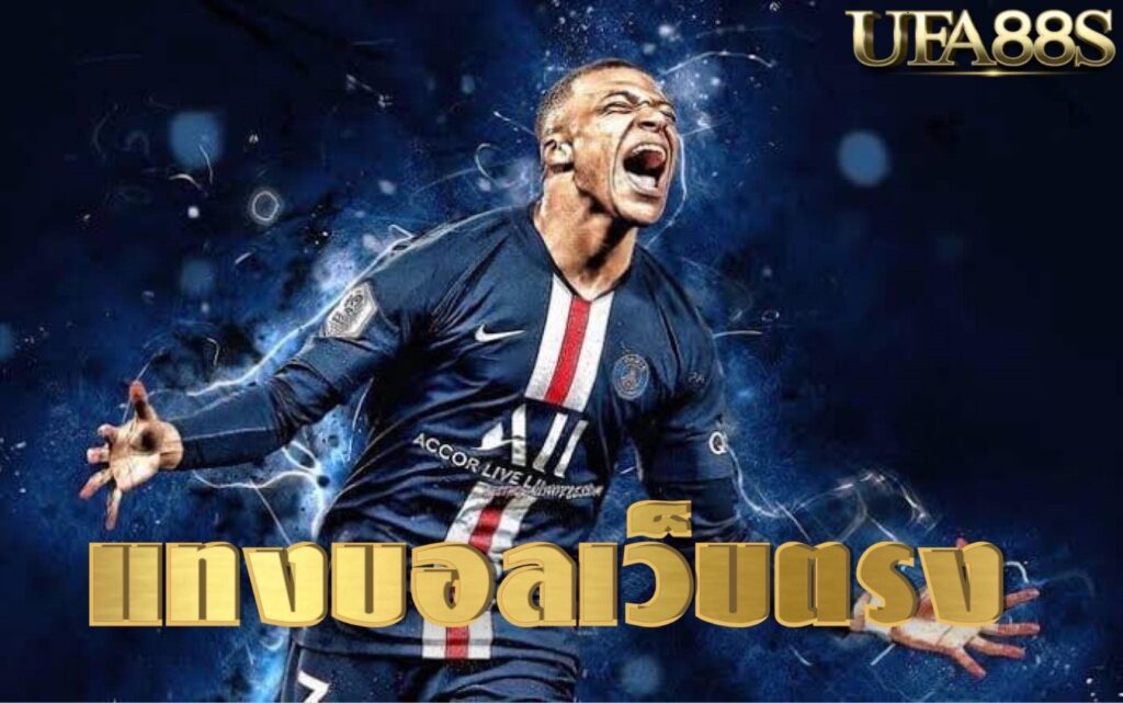เว็บบอล