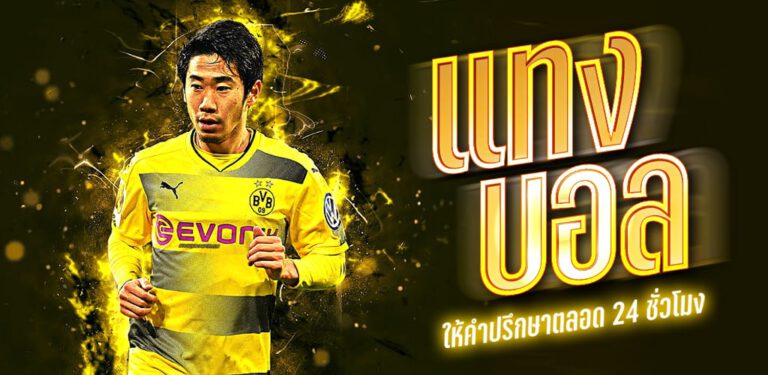 UFABET แทงบอล