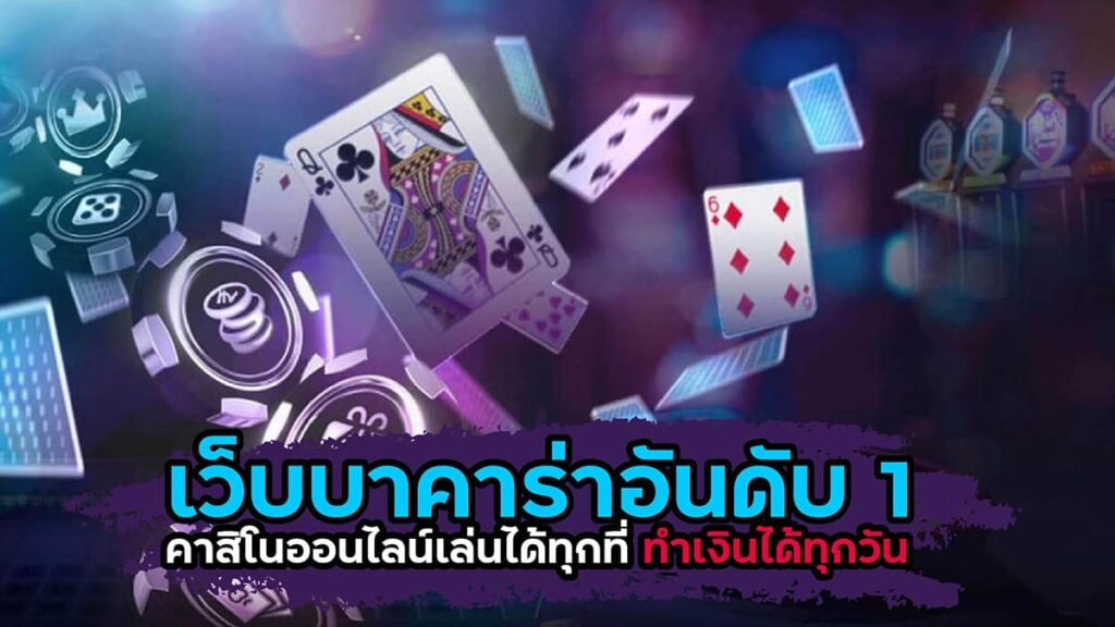 OK บาคาร่า