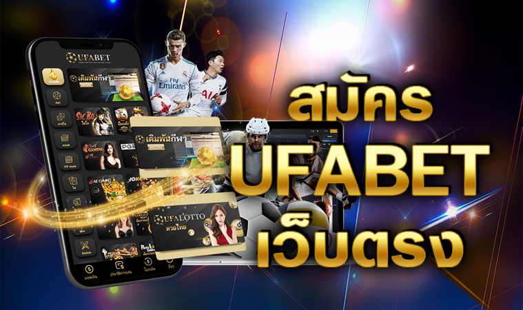 ทางเข้า UFABET มือถือ