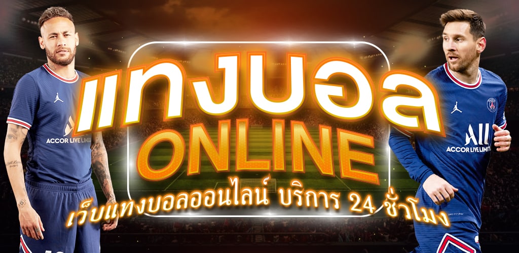 แทงบอล8888