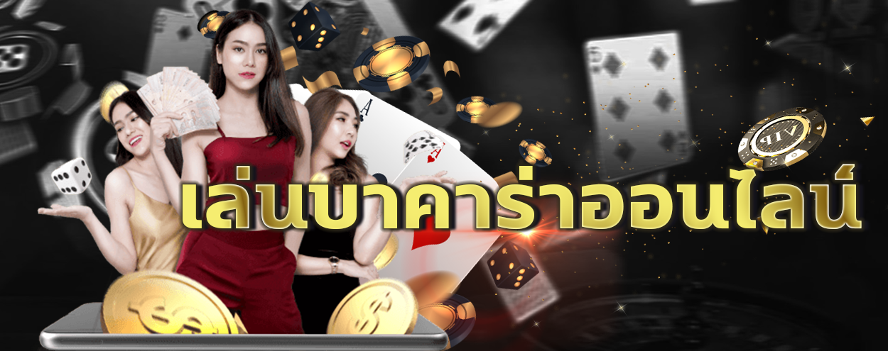 บาคาร่าUFA