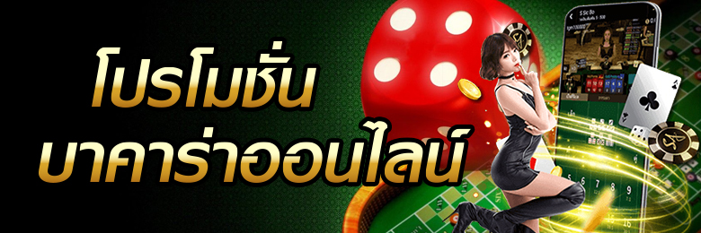 บาคาร่าUFA 