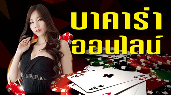 บาคาร่า SEXY