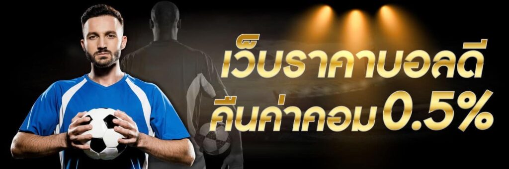แทงบอล8888