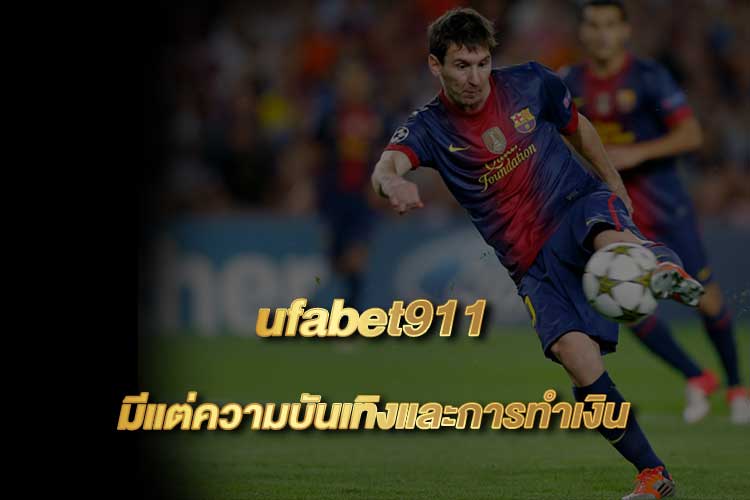 UFABET 911