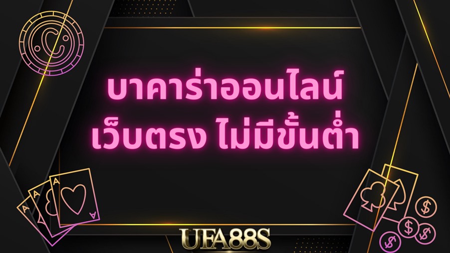 สมัครบาคาร่า