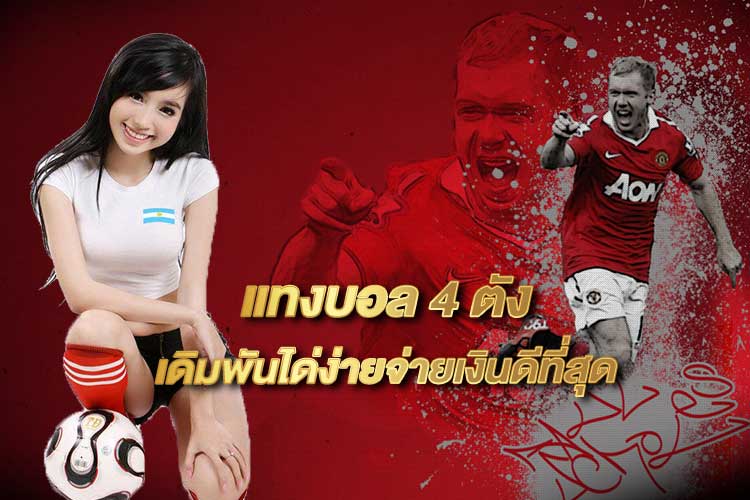 แทงบอล77