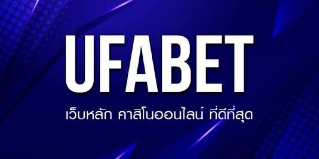 UFABET BLOG 