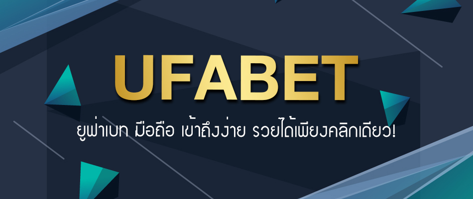 ทางเข้าUFABET