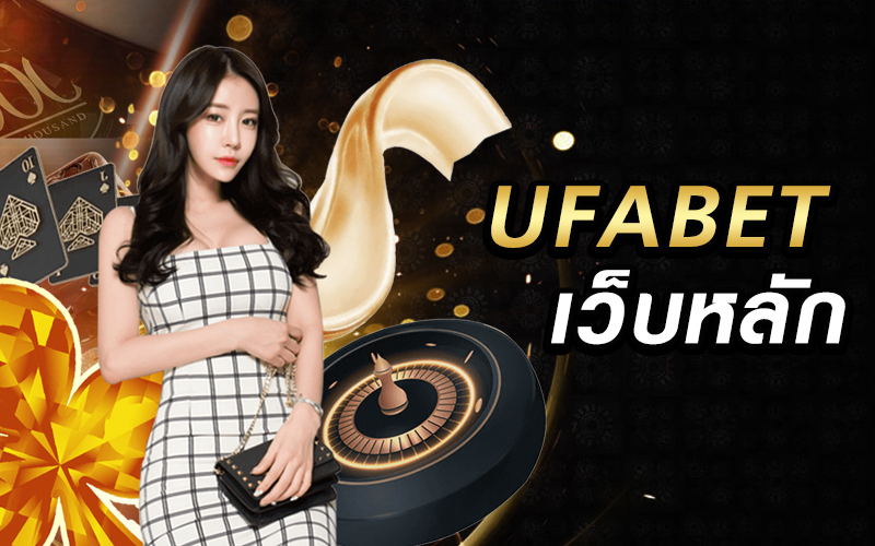 UFABET WALLET